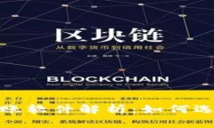 数字区块链转账软件解析：如何选择合适的工具