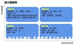 加油站的区块链：重塑燃料供应链的未来