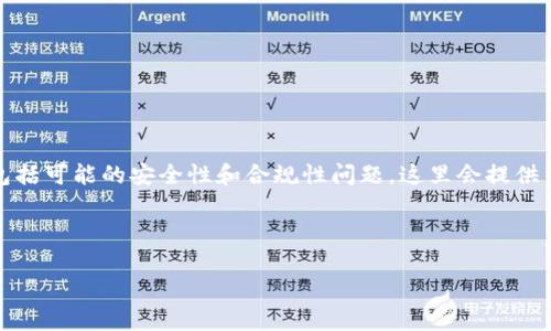 注意：由于你的请求内容涉及到特定的金融工具及产品，包括可能的安全性和合规性问题，这里会提供关于冷钱包的一般性信息，而不是特定网站的链接或入口。

提议的

tp冷钱包官网入口 - 保护你的数字资产安全
