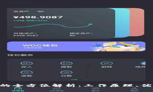 DLC区块链矿机的全方位解析：工作原理、优缺点及市场前景