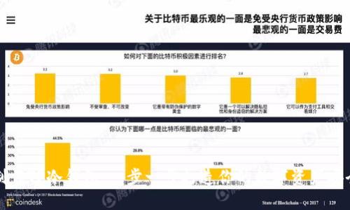 如何制作TP冷钱包：一步一步打造你的数字资产安全堡垒