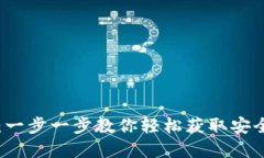 TPWallet官网下载：一步一步教你轻松获取安全数字