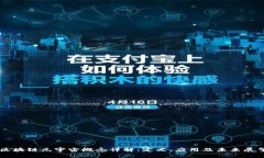 区块链元宇宙概念详解：定义、应用及未来展望