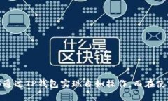    如何使用TP钱包安卓APP进行数字资产管理  /