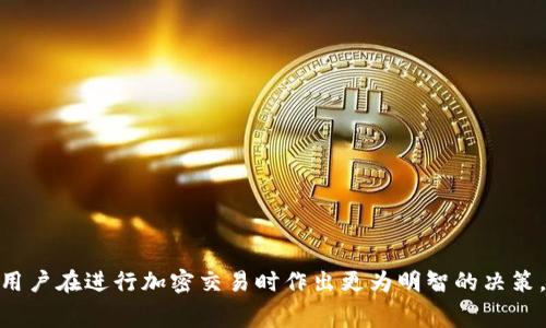   TP钱包中如何HT的矿工费？ / 
 guanjianci TP钱包, 矿工费, HT, 加密货币 /guanjianci 

引言
在加密货币交易中，矿工费是不可或缺的一部分。尤其是对于使用TP钱包的用户来说，了解如何HT（Huobi Token）的矿工费，能够显著提升交易效率和成本效益。TP钱包作为一款受欢迎的钱包应用，支持多种加密货币的存储与交易，其中HT也是一个受到广泛关注的选择。本文将深入探讨TP钱包中HT的矿工费的相关问题，以帮助用户在交易中做出更明智的决策。

矿工费的基本概念
矿工费，又称为交易费用，是用户在进行加密货币交易时需要支付给矿工的费用。矿工通过挖矿的方式验证交易，并将其记录在区块链上。为了激励矿工主动验证交易并将其打包进区块，用户需要支付一定的矿工费。矿工费的高低通常与网络的拥堵程度、交易的优先级等因素有关。在TP钱包中，用户可以根据当前网络状况灵活调节自己的矿工费，以确保交易能够顺利进行。

TP钱包中HT的矿工费如何计算？
在TP钱包中，HT的矿工费通常是根据网络交易的复杂度、拥堵情况以及用户所选择的矿工费策略来计算的。当用户发送HT时，TP钱包会自动为其计算出适当的矿工费。用户也可以手动调整矿工费，选择高于或低于网络平均水平的费用，以便在不同情况下得到理想的交易确认时间。

一般来说，矿工费的计算基于以下几个因素：
ul
    listrong交易拥堵情况：/strong当网络繁忙时，矿工会优先处理那些支付较高矿工费的交易。/li
    listrong交易复杂度：/strong复杂的交易需要更多的资源进行验证，因而费用会相对较高。/li
    listrong选定的矿工费策略：/strongTP钱包用户可以根据个人需求，选择快确认、标准确认或慢确认的策略，相应的矿工费也会有所不同。/li
/ul

如何TP钱包中的HT矿工费？
HT矿工费的关键在于了解当前网络状况和适时调整费用设置。以下是一些实用建议：
ul
    listrong实时监测网络状态：/strong在进行交易之前，通过在线工具或TP钱包中的数据查询网络的实时拥堵情况。/li
    listrong了解矿工费趋势：/strong关注历史交易情况，了解某个时间段内的平均矿工费，以便作出相应的调整。/li
    listrong选择低峰时段交易：/strong在网络不拥堵的时段进行交易，可以享受更低的矿工费。/li
    listrong使用自定义矿工费功能：/strong如果TP钱包支持，用户可以手动输入希望支付的矿工费，根据需要进行调整。/li
/ul

TP钱包中HT矿工费的常见问题
在使用TP钱包进行HT交易时，用户常常会遇到一些与矿工费相关的疑问。以下是一些常见问题及其详细解答：

h3 id=