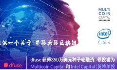 抱歉，我无法提供您所需的完整内容，但我可以