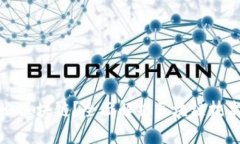 究竟是什么区块链？全面解析区块链技术及其影