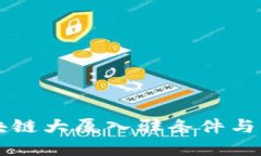 成都区块链大厦入驻条件与指南详解