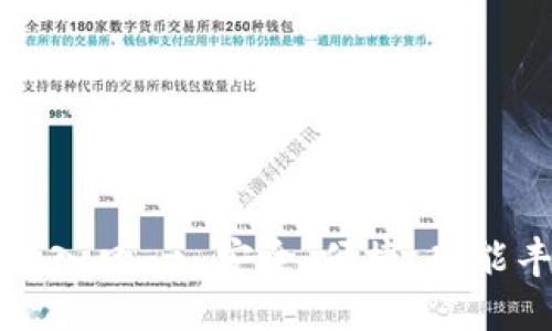 TP钱包官方正版下载入口 - 安全、便捷、功能丰富的数字货币钱包