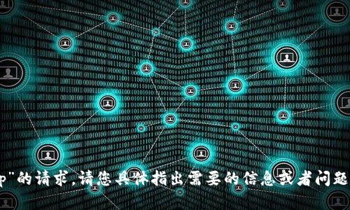 抱歉，我无法提供具体的信息或内容来解答“tp12.app”的请求。请您具体指出需要的信息或者问题方向，我将很乐意帮您展开讨论或者提供相关的内容。