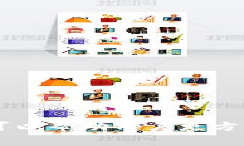 baioti如何在安卓设备上下载TP钱包：详细指南/baioti
TP钱包, 安卓下载, 数字货币, 钱包应用/guanjianci

随着区块链技术的普及，数字货币的使用愈发频繁，各种数字钱包应运而生，其中TP钱包因其用户友好界面和丰富的功能而受到广泛欢迎。本篇文章将详细介绍如何在安卓设备上下载TP钱包，并解答一些常见问题，以帮助用户更好地使用该应用。

一、什么是TP钱包？
TP钱包是一个多功能的数字钱包，支持多种类型的数字资产。用户可以通过TP钱包进行数字货币的存储、发送和接收，同时还可以进行兑换、交易等操作。TP钱包界面，操作简单，适合各种层次的用户使用。除了基本的数字货币管理功能，它还集成了去中心化交易所（DEX）、DeFi等功能，使得用户能够便捷地进行资产管理与投资。

二、TP钱包的主要功能
TP钱包的功能可以分为几个主要方面：
ul
    li支持多种数字资产：用户可以在TP钱包中存储、管理多种类型的数字货币，包括主流币种如比特币、以太坊、以及众多ERC20代币。/li
    li去中心化交易：TP钱包集成了去中心化交易所，用户可以直接在钱包内进行交易，降低了交易的成本和时间。/li
    liDeFi功能支持：TP钱包支持用户参与DeFi项目，用户可以在钱包内直接进行流动性挖矿、借贷等操作。/li
    li安全性：TP钱包采用多重签名和私钥加密，确保用户资产的安全性，用户可以自己控制私钥，降低被盗风险。/li
/ul

三、如何下载TP钱包
在安卓设备上下载TP钱包的步骤相对简单，以下是详细步骤：

h4步骤一：打开应用商店/h4
首先，打开你手机上的应用商店（如Google Play Store或其它安卓市场）。

h4步骤二：搜索TP钱包/h4
在应用商店的搜索栏中输入“TP钱包”进行搜索。注意查看应用的开发者信息，以确保下载的是官方版本。

h4步骤三：点击下载/h4
找到TP钱包后，点击下载按钮。系统会开始下载应用程序。

h4步骤四：安装应用/h4
下载完成后，系统会自动开始安装，按照提示进行安装即可。安装完成后，您可以在应用列表中找到TP钱包。

h4步骤五：注册和设置/h4
首次使用TP钱包时，打开应用后需要进行注册和设置。您需要创建一个新钱包，步骤包括设定密码和备份助记词。请务必妥善保管这些信息，防止资产丢失。

四、使用TP钱包的注意事项
在使用TP钱包时，用户应注意以下几个方面：
ul
    li确保下载官方版本的TP钱包，避免使用盗版或假冒应用，以防止个人资产被盗。/li
    li在创建钱包时，请保留您的助记词和私钥，这些是您恢复钱包和资产的唯一依据。/li
    li定期更新TP钱包应用，确保您获取最新的安全补丁和功能版本。/li
    li谨慎对待网络钓鱼和其他安全威胁，切勿轻易点击不明链接或分享个人信息。/li
/ul

问题及解答

1. 如何确保TP钱包的安全性？
TP钱包的安全性主要依靠用户的知识和操作习惯。以下是确保TP钱包安全的一些建议：
ul
    li使用强密码：确保您设置的密码复杂，不易被猜测。/li
    li启用双重认证：如TP钱包支持双重认证功能，务必启用，以增加账户安全性。/li
    li定期备份：定期备份您的助记词和私钥，避免因设备丢失导致资产无法找回。/li
    li保持软件更新：定期检查TP钱包是否有更新，并及时安装，以获取最新的安全功能。/li
    li避免公共网络：在不安全的网络环境中使用钱包时，容易受到黑客攻击，尽量在安全、受信的网址中使用钱包。/li
/ul

2. TP钱包支持哪些交易所？
TP钱包通常集成了多个去中心化交易所，用户可以在钱包内直接进行交易。常见的去中心化交易所包括Uniswap、Sushiswap、PancakeSwap等。通过使用这些平台，用户可以进行多种代币交换，实现交易的高效性。此外，由于去中心化交易所的特点，用户在交易时不需要通过中心化平台，避免了高额手续费和交易时间的延迟。

3. 如何使用TP钱包进行交易？
在TP钱包中进行交易的步骤如下：
ul
    li打开TP钱包应用并输入密码进入钱包界面。/li
    li选择希望交易的币种，点击“交易”选项。/li
    li输入您希望购买或出售的数量，系统会自动计算出交易的费用和汇率。/li
    li确认信息无误后，提交交易请求。/li
    li耐心等待交易确认，交易完成后，您可以在交易记录中查看详细信息。/li
/ul

4. TP钱包的手续费是多少？
TP钱包的手续费通常取决于多种因素，包括交易的币种、网络拥堵程度等。一般来说，使用TP钱包进行交易的手续费相较于中心化交易平台要低。用户可以在提交交易时查看具体的手续费信息，若网络拥堵，可以适当提高手续费以加速交易确认。

5. TP钱包的客户支持如何？
TP钱包提供多种客户支持渠道，包括官方社交媒体、论坛和电子邮件等。如果用户在使用过程中遇到问题，可以通过以下方式联系客户支持：
ul
    li访问TP钱包的官方网站，在网站上查找常见问题和解决方案。/li
    li加入TP钱包的社交媒体账号，积极参与讨论，了解用户的反馈和官方动态。/li
    li发送电子邮件至官方支持邮箱，详细描述问题并提供必要的信息，官方团队会尽快回复。/li
/ul

总结
TP钱包是一款功能强大的数字钱包，在安卓设备上下载和使用相对简单，用户只需遵循上述步骤即可顺利完成。在数字资产日益普及的今天，使用TP钱包可以帮助用户更方便地管理和交易数字资产。同时，为了确保用户的资产安全，保持警惕、定期备份和更新是非常重要的。希望本文对您在使用TP钱包过程中有所帮助！