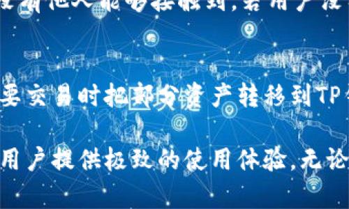 霸题TP钱包官网首页—了解TP钱包及其功能/霸题

关键字TP钱包, 加密货币, 数字资产管理, 区块链技术/关键字

TP钱包简介
TP钱包是一款集成了多种功能的加密货币钱包，旨在为用户提供安全、便捷的数字资产管理体验。随着区块链技术的快速发展，越来越多的用户开始关注各种数字资产的存储与交易，而TP钱包正是为满足这种需求而生。相较于传统金融资产管理工具，TP钱包在安全性、易用性以及操作体验上都做了较大的提升。

在TP钱包官网首页，用户可以轻松找到关于TP钱包的各种信息，包括软件下载、使用指南、资产管理等功能介绍。此外，TP钱包还支持多种主流的加密货币，使用户能够在一个平台上方便地管理不同类型的数字资产。

TP钱包的核心功能
TP钱包的核心功能包括安全存储、快速交易、资产管理和资产转账等。用户可通过TP钱包进行资产的存储和管理，平台确保用户的私钥和助记词安全；同时，支持多种资产间的转换与转账，使得用户在进行交易时能够更为便捷。

h41. 安全存储/h4
TP钱包十分重视用户的资产安全，采用了多重加密技术和私钥离线存储方案。用户的私钥不会上传到服务器，确保只有用户自己能访问和控制自己的资产。此外，TP钱包提供了生物识别和密码保护等多层安全机制，以最大限度降低资产被盗的风险。

h42. 多币种支持/h4
TP钱包不仅支持主流的数字货币如比特币、以太坊和Ripple等，还支持众多的ERC-20代币与BEP-20代币，用户可以在同一平台上管理多个数字资产而无需切换不同钱包，极大提高了交易的便利性。

h43. 易用性与用户体验/h4
TP钱包注重用户体验，界面设计简洁直观，用户可以轻松进行资产管理和交易，不需要复杂的操作。此外，TP钱包也提供了详细的使用指南与技术支持，确保用户即使是新手也能无障碍使用。

h44. 快速交易/h4
在TP钱包中，用户可快速进行数字资产的交易，交易确认速度快且费用透明，实现了便捷和高效的交易体验。在大多数情况下，用户可以以最低的手续费完成转账，让用户不再为交易成本而烦恼。

TP钱包的使用指南
对于新用户来说，了解TP钱包的使用步骤尤为重要。我们将从下载、注册到使用的整个流程进行详细介绍。

h41. 下载TP钱包/h4
用户可直接访问TP钱包官网，从官网下载适用于其设备的应用程序。TP钱包支持多种操作系统，包括iOS、Android等，用户只需按步骤安装即可。确保下载的应用程序来自官方渠道，以保证其安全可靠。

h42. 注册与设置/h4
安装完成后，用户需要进行注册。输入必要的个人信息，设置安全密码，并进行身份验证。注册成功后，TP钱包会生成助记词，用户需妥善保管这些助记词，确保在设备丢失的情况下能够恢复钱包。

h43. 添加数字资产/h4
注册完成后，用户可以在钱包中添加数字资产。TP钱包支持通过地址导入、扫描二维码等方式添加资产，用户可以根据个人需求将不同的资产添加到钱包中进行管理。

h44. 进行交易/h4
用户如需进行交易，只需选择要交易的数字资产，输入对方地址，确认金额并支付相关手续费，即可完成交易。系统会迅速进行处理并显示交易状态，用户可以在交易记录中查看详细信息。

常见问题解答

h41. TP钱包的安全性如何保障？/h4
TP钱包在安全性上采取了多层保护措施，以确保用户数字资产的安全。首先，用户的私钥不存储在云端，而是保存在用户的设备本地，且采用加密技术防止被非法访问。其次，TP钱包提供了生物识别功能如指纹识别和面部识别，使用户在每次支付时都需要进行身份验证，大大提升了安全性。此外，定期更新钱包的安全系统，以应对新的网络威胁，确保用户资产持续受到保护。

h42. TP钱包支持哪些数字资产？/h4
TP钱包支持多种主流的数字资产，包括但不限于比特币、以太坊、Ripple、莱特币等。此外，TP钱包还支持各种ERC-20代币及BEP-20代币，甚至一些不太常见的数字资产，用户可以在一个钱包中管理多种数字货币，实实在在降低了一钱包多用的麻烦。通过TP钱包，用户不仅可以轻松持有各类资产，还可以随时随地进行交易，提高资产流通效率。

h43. TP钱包的交易费用是多少？/h4
TP钱包的交易费用相对透明，用户在进行交易时可提前看到手续费的预估。具体手续费会根据网络拥堵程度的不同而有所波动；用户可以根据自己的需求选择支付的手续费，手续费越高，交易确认的速度通常会越快。TP钱包在手续费方面并不收取额外的费用，用户只需支付网络费用即可。

h44. 如何找回忘记的助记词？/h4
助记词是用户进入TP钱包、恢复资产的关键，如果忘记助记词则无法恢复钱包。因此，在注册时用户需要将助记词妥善保管，可以选择写在纸上，并存放在安全的地方，保证没有他人能够接触到。若用户没有备份助记词或找不到，则无法找回钱包内的资产，建议日常使用前先确认助记词保存状态。

h45. TP钱包是否支持冷钱包存储？/h4
TP钱包虽然是热钱包，但用户可以将资金转移到其他冷钱包中进行长期储存。冷钱包是指不直接连接互联网的设备，如硬件钱包，可以有效防止网络攻击。许多用户会在需要交易时把部分资产转移到TP钱包，再进行相应交易，降低资产风险。如果用户不打算经常交易，可以用冷钱包来存储大部分的数字资产，从而保持较高的安全性。

综上所述，TP钱包作为一款功能全面且安全性高的数字资产管理工具，受到越来越多用户的青睐。它不仅支持多种加密货币资产的管理，还有增强的安全保护措施，旨在为用户提供极致的使用体验。无论您是数字资产投资高手还是初入市场的新手，TP钱包都将是一个值得信赖的选择。