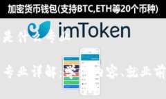 大学学区块链是什么专业大学学区块链专业详解