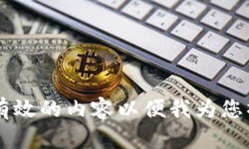 b请提供有效的内容以便我为您撰写文章。