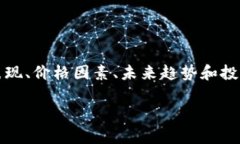 在这篇文章中，我们将深入探讨“TPT币价”这一