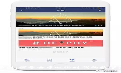 区块链拜占庭帝国：探寻去中心化时代的数字治理与信任机制