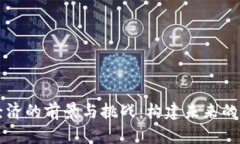 区块链经济的前景与挑战：构建未来的数字生态