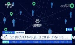 tp钱包如何找回助记词：详细步骤与常见问题解答