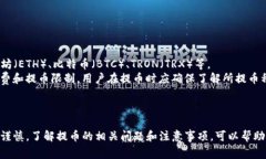   TP钱包如何提币：详细步骤与注意事项 /  guanj