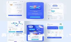 TP钱包与交易所安全性对比：哪种更安全？