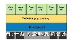 TP官方网：一站式获取最新信息与攻略
