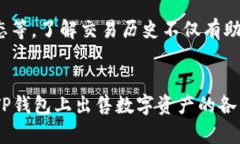    TP钱包卖币教程：一步步教你如何在TP钱包上成