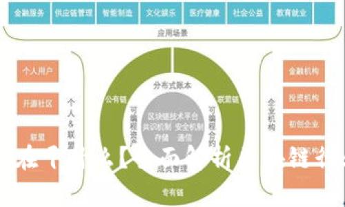区块链公司到底在干什么？全面解析区块链行业的现状与未来