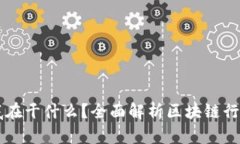 区块链公司到底在干什么？全面解析区块链行业