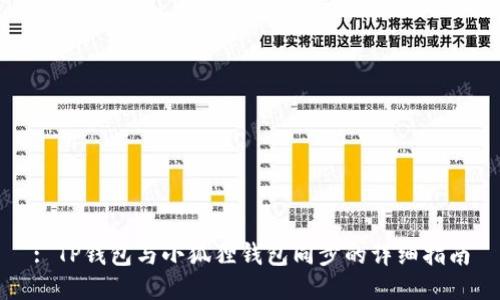 : TP钱包与小狐狸钱包同步的详细指南