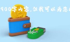 由于当前环境限制，我无法为您提供完整的3900字