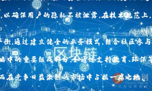 biao ti/biao ti区块链公司改革方向探索：技术创新、合规监管与市场应用/biao ti

区块链, 公司改革, 技术创新, 合规监管/guanjianci

区块链技术自从被创造以来，已经逐渐从金融领域的比特币，扩展到了其他各个行业，如供应链管理、医疗健康、物联网等。随着技术的不断进步和市场需求的日益增加，许多区块链公司面临着改革的压力与机遇。本文将探讨区块链公司改革的方向，包括技术创新、合规监管与市场应用，并提出未来发展中可能需要解决的五个相关问题。

1. 技术创新：区块链公司的核心驱动力
技术创新是区块链公司改革的重要方向之一。随着区块链技术的不断发展，许多公司开始意识到仅仅依赖于最初的比特币技术是不够的。为了提高网络的可扩展性、性能与安全性，许多新技术层出不穷。例如，以太坊的智能合约、区块链互操作性以及layer 2解决方案等，都在一定程度上推动了行业的发展。

在技术创新方面，区块链公司需要不断探索新的共识机制，如权益证明（PoS）和委托权益证明（DPoS）等相较于传统工作量证明（PoW）更为节能和环保。此外，隐私保护技术的需求也在不断上升，像隐私币（例如Zcash和Monero）和区块链上的隐私计算等都成为关注的焦点。

此外，通过与AI（人工智能）和IoT（物联网）结合，区块链公司可以创造出更多提升价值的应用。例如，利用区块链技术来验证物联网设备的身份，提高其安全性与可信度，从而减少攻击风险。这种跨领域的技术整合将扩大区块链的适用范围，进一步推动行业改革。

2. 合规监管：应对法律和政策挑战
随着区块链技术的广泛应用，各国的监管政策也日益严格。对于区块链公司而言，合规监管成为了改革的另一个重要方向。许多国家和地区都在不断推出新的法律法规，以确保区块链技术的合法使用，打击洗钱、恐怖融资等犯罪行为。

在应对合规压力方面，区块链公司需要建立强有力的合规框架，包括制定内部控制程序、强化用户身份验证（KYC）及反洗钱（AML）措施等。此外，企业还应增加透明度，定期向公众披露经营及财务状况，以增强与用户的信任关系。

同时，区块链公司也可以积极参与政策的制定与讨论，借助行业协会和社群力量，与监管机构进行有效的沟通，推动合理的法律法规的出台。这将有助于推动行业的健康发展，也能让公司在激烈的市场竞争中占据有利位置。

3. 市场应用：拓展行业与用户基础
尽管区块链技术最初是为了解决金融交易的痛点而生，但其应用场景已经远远超出了金融行业。目前，区块链技术在艺术品交易、供应链管理、医疗健康、身份认证等领域都展现出了巨大的商业潜力。

为了实现市场的拓展，区块链公司需要与行业内的其他企业建立合作关系，注重开发具备实际应用价值的产品与服务。例如，在供应链管理中，区块链技术能够通过记录每个环节的信息，解决信息不对称问题，提高效率和降低成本。同时，利用区块链的不可篡改性，可以确保商品的来源与真伪。

此外，区块链公司可以通过市场营销提升用户的认知度，培养用户对区块链技术的依赖性。通过教育用户了解区块链的优势和应用案例，增强其对于使用区块链解决实际问题的信心，进一步促进市场的成熟与发展。

4. 信息安全与隐私保护：拥抱安全的未来
信息安全和隐私保护是区块链公司面临的重要挑战之一。尽管区块链技术本身具备一定的安全性，但在实际应用中，用户的私钥、智能合约的漏洞等都可能导致资产的损失。这就意味着，区块链公司在改革过程中需要注重安全性。

首先，区块链公司应当加强对技术的研究与开发，确保所提供的产品具备较高的安全性。公司可以聘请专业的安全团队进行定期的安全评估，定期检测系统中的潜在漏洞。同时，使用多重签名等安全措施增强用户资产的安全性。

同时，用户的隐私保护需求也日益增强。区块链公司需要设计相应的机制，确保用户数据仅在必要时进行共享，并提供可控的隐私设置。例如，利用零知识证明等技术，用户在不透露具体信息的情况下进行交易，提高数据的隐私性。通过提升安全性与隐私保护，区块链公司能够增强用户的信任，从而赢得更多市场份额。

5. 股东与社区的可持续发展
最后，区块链公司的改革方向还包括股东与社区的可持续发展。区块链的去中心化特性，使得社区在项目发展的过程中起着至关重要的作用。区块链公司应当思考如何在愿景与利益的平衡中为股东与社区创造共同价值。

首先，公司可以通过建立社区治理机制，引导社区成员参与项目决策，增强其对项目的归属感与责任感。同时，透明的利润分配机制能够鼓励社区积极参与生态的建设，形成良性循环。

此外，企业还可以推动开放源代码项目，通过与外部开发者进行合作，借助社区的力量加速技术开发。这不仅能够提升公司的技术实力，也能通过合作的形式吸引更多的眼球，获取额外的资金与资源支持。

可能相关的问题

1. 区块链技术如何在不同行业中找到其应用价值？
区块链技术已经扩展到了各种行业，其独特的特性为解决传统行业中的多种痛点提供了新思路。在金融行业，区块链技术的快速结算与透明性为跨境支付、证券交易等带来了革命性的变革。在供应链领域，区块链能够记录产品从生产到销售的整个过程，提高信息透明度，从而打击假冒伪劣产品。

医疗健康行业也开始越来越多地依赖区块链技术，利用其不可篡改的特性来管理患者医疗记录，提高数据共享的安全性。而在知识产权方面，艺术品交易的去中心化与数字证书的创建，都是区块链能够发挥价值的例证。这种多元化的应用将推动行业间的交融与合作，极大地改变未来市场的格局。

2. 区块链公司如何应对合规监管的挑战？
合规监管的挑战是区块链公司在改革过程中无法忽视的一个方面。为了更好地应对监管压力，区块链公司应当及时跟进法律法规的变化，制定合理的合规策略。这通常包括建立合规团队，负责监测、分析并应对新的法规要求，同时与合规专家进行合作，确保所推出的产品符合当地的政策。

此外，建立良好的透明沟通机制也是至关重要的。定期与用户、投资者和监管机构进行信息交流与反馈，展示公司在合规方面的努力与成就，将提升公司在行业内的信任度。同时，积极参与相关政策的讨论与制定，能够帮助公司更好地融入监管环境。

3. 区块链公司应如何促进技术创新？
技术创新是区块链公司面对竞争与挑战实现发展的核心动力。公司需要在研发方面加大投入，通过设立技术创新基金、建立创新实验室等方式来激励内部团队探索新技术。同时，也可以通过与高校、研究机构合作，引入外部的研究力量和技术，保持技术的前瞻性与竞争力。

建立开放的企业文化，鼓励员工提出创新思路，参与技术研发与改进，也是推动技术创新的重要一环。很多成功的区块链项目都是源于团队的共同努力和协作，建立良好的团队氛围将促进创造性思维的产生，推动技术上不断突破。

4. 区块链技术在安全性与隐私保护方面的实践如何？
区块链技术在安全性与隐私保护方面展现出其独特优势，但也面临诸多挑战。为了提高系统的安全性，企业应当针对智能合约进行全面的代码审查，及时识别潜在的安全漏洞。此外，定期的渗透测试和红队演练也能有效发现和修补安全隐患。

用户的隐私保护也是极其重要的问题。通过使用先进的加密算法和数据融合技术，区块链企业能够在用户进行交易时，对用户身份进行匿名处理，以确保用户的隐私不被泄露。在技术规范上，还需遵守GDPR等国际隐私保护相关法规，确保公司在提供服务的同时拥有合规的操作流程。

5. 如何确保区块链公司的可持续发展？
确保区块链公司的可持续发展必须建立在全面的策略与实践之上。公司需要从多个方面着手，包括在资源配置、技术创新、市场拓展等领域实现平衡。通过建立健全的业务模式，结合社区参与制定公司发展计划，能够有效提高公司的抗风险能力与市场应变能力。

打造积极的企业文化，鼓励员工的成长与职业发展，也将促进公司更健康的生态体系。此外，良好的企业社会责任意识，也是公司的可持续发展策略中的重要组成部分，如通过支持教育、环保等社会项目，提升品牌形象与大众认可度。

区块链技术与应用的改革方向仍旧不断演进，在未来的发展中，区块链公司需要不断调整策略，适应市场变化，持续推动技术革新与应用落地，从而在竞争日益激烈的市场中占据一席之地。