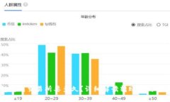 从TP钱包转到交易所要多久？详细解读转账时效与