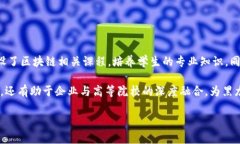 黑龙江区块链的未来发展与应用前景黑龙江区块