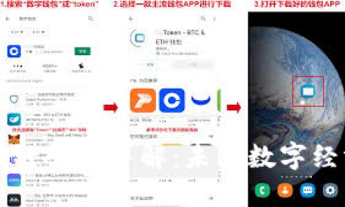 开源区块链平台详解：未来数字经济的基石
