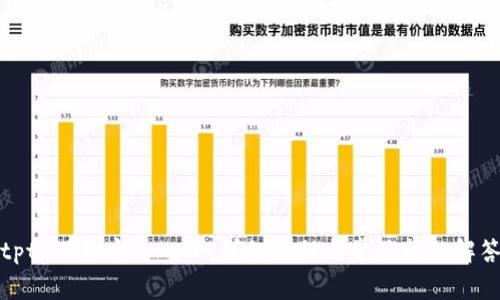 tptp下载安装入口：详细教程与常见问题解答