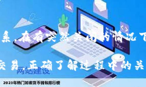 baiotitp钱包如何转到交易所的详细指南/baioti
tp钱包, 转账, 交易所, 加密货币, 数字资产/guanjianci

随着加密货币投资的日益普及，越来越多的人开始使用加密钱包进行资产管理。tp钱包作为一种流行的数字钱包，用户在使用过程中经常需要将资金转移到交易所进行交易。本指南将详细介绍如何将资金从tp钱包转移到交易所，并提供重要的操作提示和常见问题的解答。

什么是tp钱包？
tp钱包是一种支持多个区块链及其代币的数字资产钱包。它不仅提供安全存储功能，还允许用户进行各种加密货币交易。tp钱包的界面友好，功能全面，受到许多加密货币投资者的青睐。通过tp钱包，用户可以轻松管理其数字资产，查看交易记录及余额，也可以进行代币交换等操作。

如何将tp钱包中的资产转移到交易所？
将资产从tp钱包转移到交易所的步骤相对简单，通常包括以下几个步骤：
ol
  listrong选择交易所：/strong首先，用户应根据自己的需求选择合适的交易所。常见的交易所包括币安、火币、OKEx等。/li
  listrong创建账户并完成KYC：/strong在交易所创建账户，并按照交易所的要求完成身份认证（KYC）过程。/li
  listrong获取充值地址：/strong登录交易所账户，找到相应币种的充值选项，获取该币种的充值地址。/li
  listrong打开tp钱包：/strong打开tp钱包，并选择要转移的币种（如USDT、ETH、BTC等）。/li
  listrong发起转账：/strong点击“发送/转账”选项，将充值地址粘贴到tp钱包的接收地址栏中，同时输入要转移的金额。/li
  listrong确认交易：/strong确认转账信息无误后，确认交易，等待网络确认。/li
/ol

转账时需要注意什么？
在进行资产转账时，有几个重要的注意事项：
ul
  listrong确保地址准确：/strong转账之前，仔细检查交易所提供的充值地址，确保没有输入错误。地址一旦错误，资产可能会丢失。/li
  listrong手续费：/strong在转账过程中，网络会收取一定的手续费，用户应查看钱包显示的手续费信息，确保有足够的余额支付。/li
  listrong选择合适的转账时间：/strong网络拥堵时，转账确认时间可能延长，所以在交易所有良好流动性时进行转账将更加安全快捷。/li
/ul

转账后的问题解决
有时候转账后也会出现一些问题，例如资金未到或交易状态异常。这时可以采取以下措施：
ul
  listrong查询交易记录：/strong在tp钱包中查看转账记录，检查是否显示为成功。如果显示为“待确认”，则需要等待网络确认。/li
  listrong联系客服：/strong如果长时间未到账，可以联系交易所的客服，提供交易ID和相关信息以便查询。/li
  listrong了解转账状态：/strong通过区块链浏览器查询交易状态，输入转账时的txid，可以获取到转账的详细信息。/li
/ul

常见问题解答

1. 为什么我的资金在交易所未到账？
转账过程中，资金未到账的原因有很多。首先，用户可能在转账时输入了错误的地址，这会导致资金无法正确到达交易所。其次，由于网络拥堵或其他技术问题，交易的确认时间可能较长。在这些情况下，用户应通过区块链浏览器查询交易状态，必要时联系客服进行核实和解决。

如果资金确实发送到错误的地址，用户可能需要找到相关区块链的私钥来取回资金，但这通常是非常困难的，所以在操作前务必要小心。同时，在选择交易所时，也要选择可靠的，有良好用户评价的交易所，以确保资金安全。

2. 转账时需要填写备注吗？
在执行转账时，“备注”字段有时是可选的。某些交易所可能会要求填写备注以帮助识别资金来源，尤其是在进行大额交易时。但是，对于普通用户的日常小额转账，备注通常不是必需的。不过，如果交易所有相关要求，务必认真填写，以避免资金被冻结或不能正确识别的情况。

3. 转账的手续费怎么计算？
转账手续费通常由区块链网络计算。每种加密货币的转账手续费标准不同，用户使用tp钱包时可以在转账确认页面看到预计手续费，这些手续费会根据网络拥堵情况而变化。某些交易所也可能会收取额外的手续费，因此用户在进行转账前应该对手续费进行详细的了解，以便在资金转移时做好预算。

此外，手续费也是用户转账的优先级因子之一，手续费越高，交易网络中的优先级就越高，确认速度也就越快。因此用户在选择手续费时需要权衡安全与经济性。

4. 我可以将资产直接转到其他钱包吗？
是的，tp钱包中的资产可以直接转账到其他钱包，只需输入接收方的钱包地址和金额。这个过程与将资产转移至交易所相似，确保地址正确性同样重要。此外，用户需了解接收钱包是否支持该资产类型，确保转账可以顺利完成。如果接收的钱包不支持该资产，资产可能会丢失，无法找回。

在选择转账时，建议首先检查自己当前钱包的设置，确认该资产在接收钱包中可用，再进行转账操作。

5. 如果交易所关闭了，怎么办？
如果交易所关闭了并且用户的资产仍然在该交易所，解决方案将相当复杂。首先，用户应及时保存所有交易记录，尤其是存款证明，而后尽可能透过官方渠道与交易所联系。在有突然关闭的情况下，相关用户需要不断关注交易所发布的任何消息，以获取最新的情况。同时，建议用户将大部分资产存储在安全的钱包中，不要将所有资金直接放入交易所，以降低风险。

综上所述，将tp钱包中的资产转移到交易所是一个需要细心与谨慎的过程。在每一个步骤中保持警觉，确保所涉及的每一项信息都是准确的，将帮助用户更安全地进行交易。正确了解过程中的关键细节，可以更好地保护个人资产，提升交易的效率与安全性。