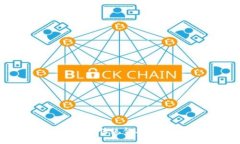 金融区块链：颠覆传统金融体系的技术革命