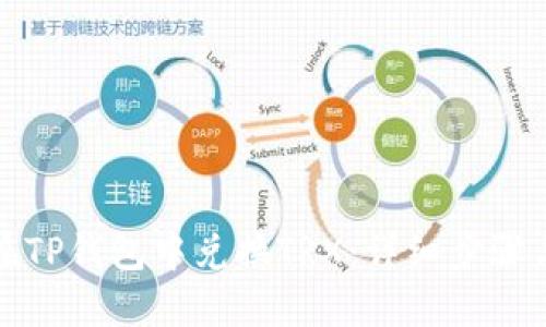 如何在TP钱包中兑换TRX：详细步骤与攻略