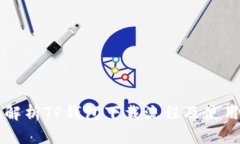 详细解析TP钱包下载流程及使用指南