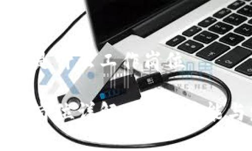 区块链中介是什么工作岗位

区块链中介岗位详解：职责、技能与发展前景