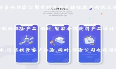 区块链赋能保险的未来：技术创新与行业变革关