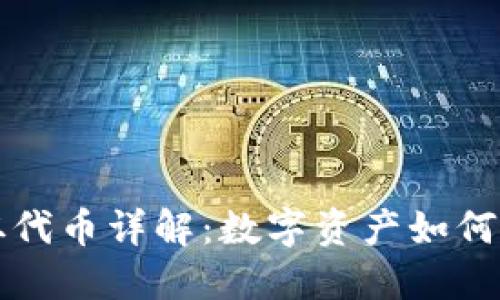 区块链世界杯代币详解：数字资产如何融入足球盛宴