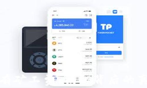 
tp钱包提币没有矿工费：揭秘背后的真相与解决方案