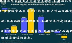 riaoti从TP钱包转到交易所可以吗？详解数字货币转