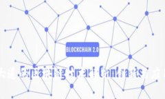 摩登大道的区块链技术解析：创新与应用分析