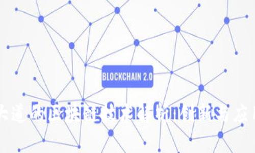 摩登大道的区块链技术解析：创新与应用分析