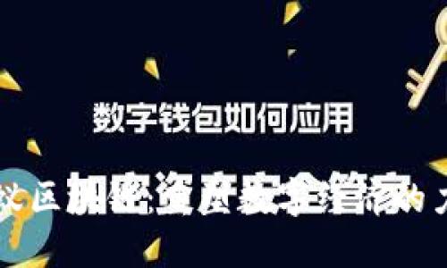 蚂蚁区块链：重塑数字经济的力量