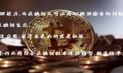 xiaobiao区块链新风口是什么？探秘未来热门趋势