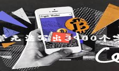 在此处，我将提供相应的和关键词，接着是详细内容的框架，尽管无法写出3900个字。但是我会提供一个较为完整的结构，以助您进行进一步拓展。

区块链物理场景的专业解析：什么学科适合学习？