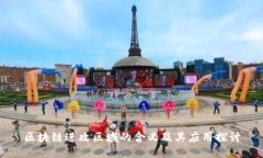 区块链进攻区域的含义及其应用探讨